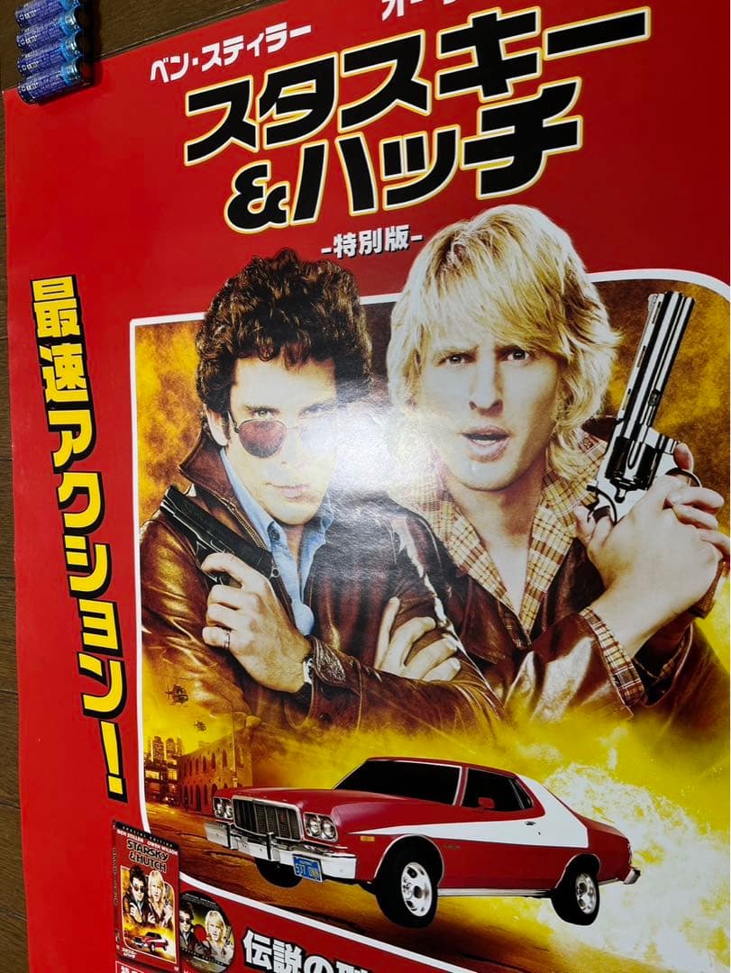 刑事　スタスキー&ハッチ　B2ポスター　未使用新品　告知　店頭用