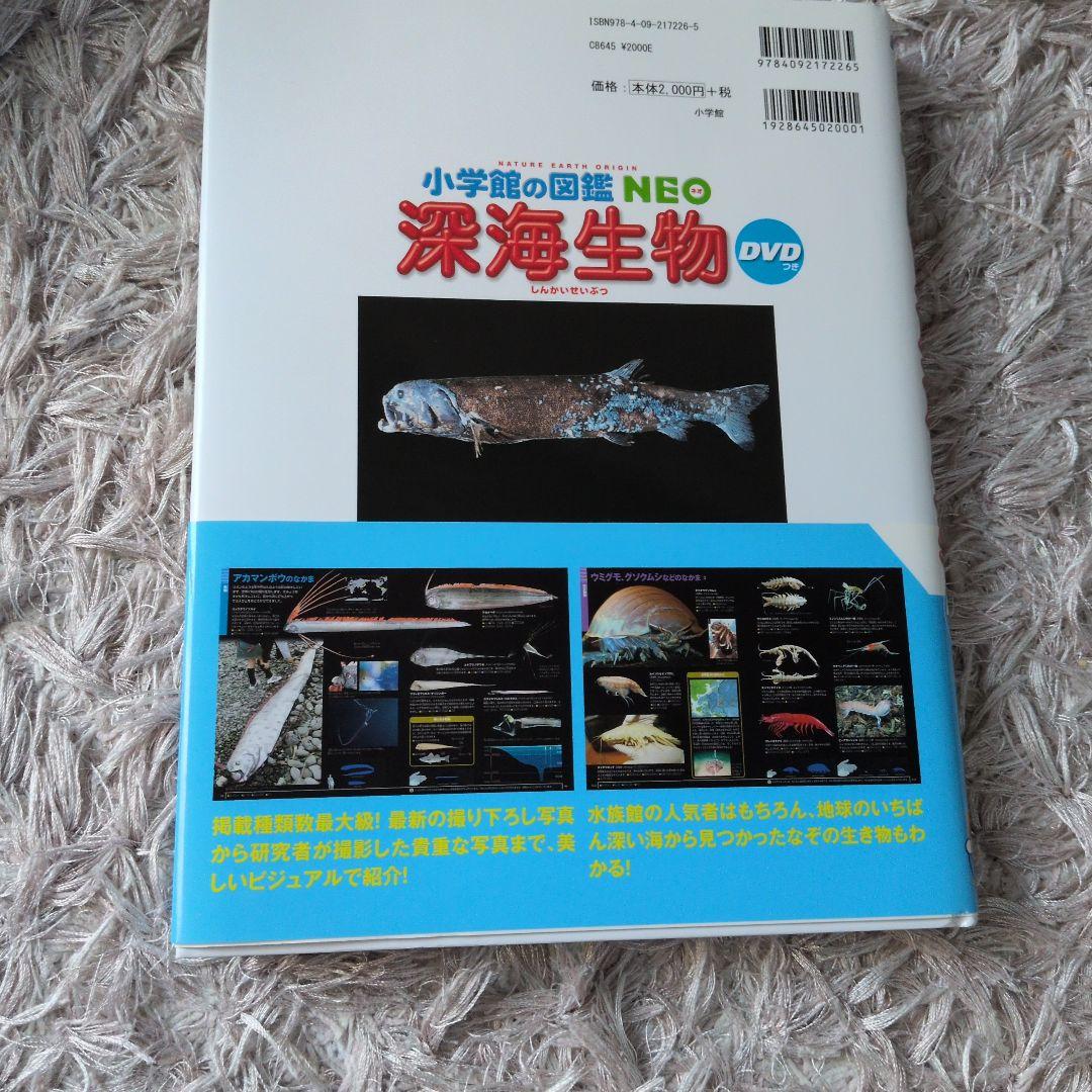 小学館の図鑑5冊まとめ売り(科学、植物、水の生物、昆虫、深海生物)
