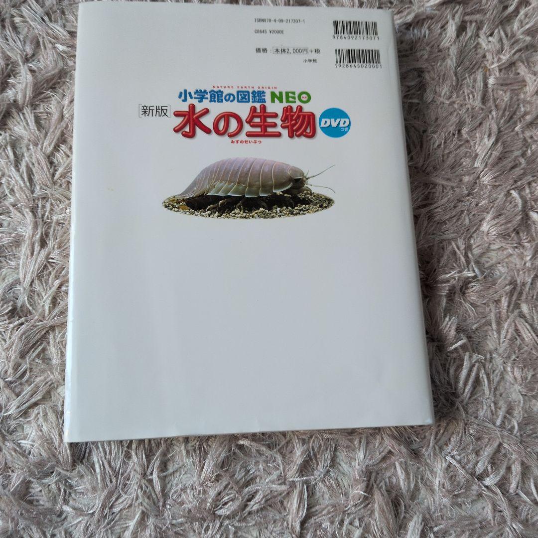 小学館の図鑑5冊まとめ売り(科学、植物、水の生物、昆虫、深海生物)