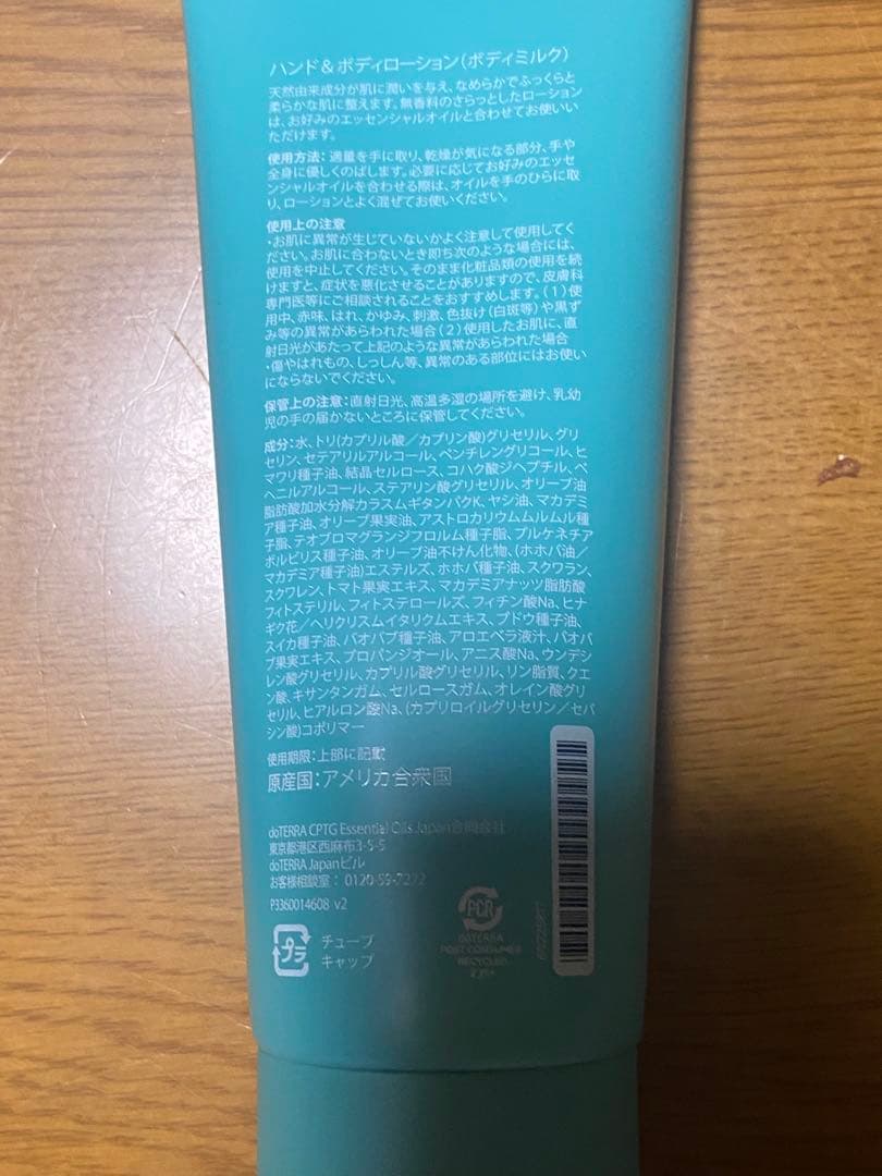 doTERRA HAND & BODY Lotion 3本セット