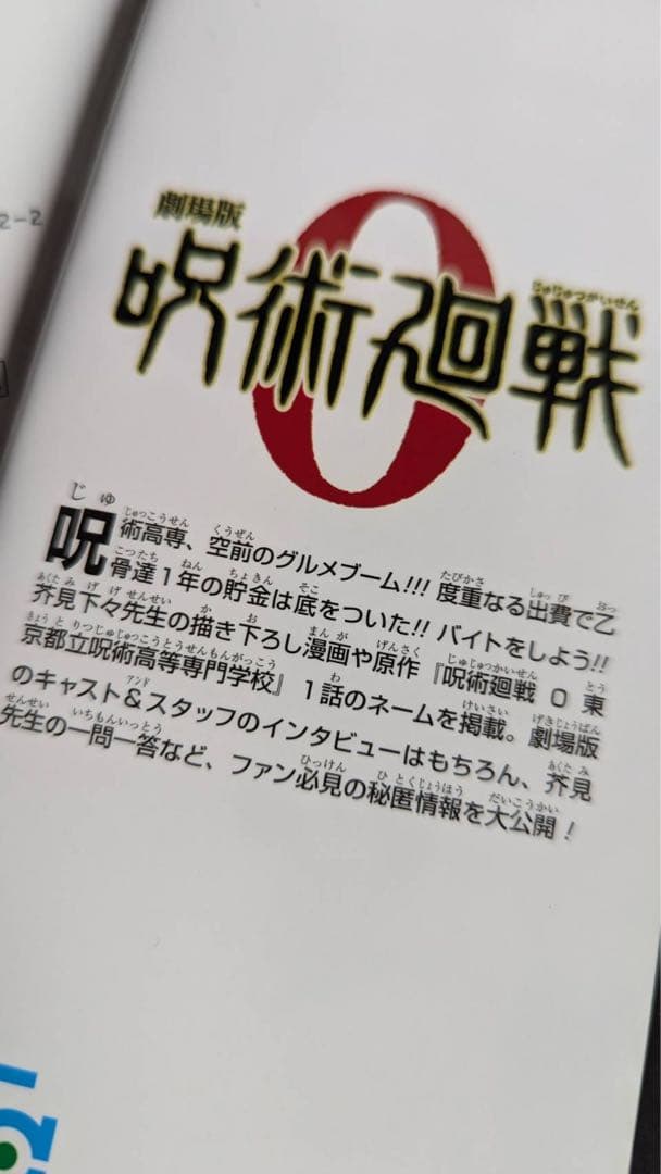y*u様 呪術廻戦全巻　レンタル落ち1冊混　初版14冊　未開封5冊　公式スタート
