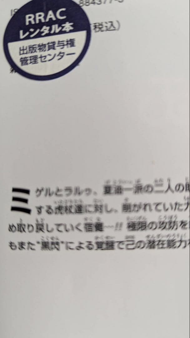 y*u様 呪術廻戦全巻　レンタル落ち1冊混　初版14冊　未開封5冊　公式スタート