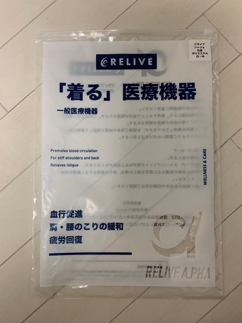 リライブシャツα 男女兼用M リカバリーウェア