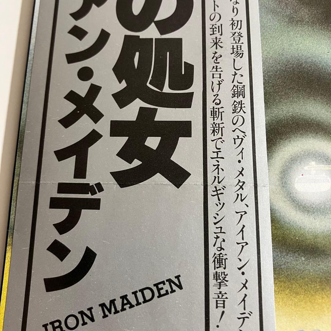 LP　アイアンメイデン　鋼鉄の処女　IRON MAIDEN　レコード