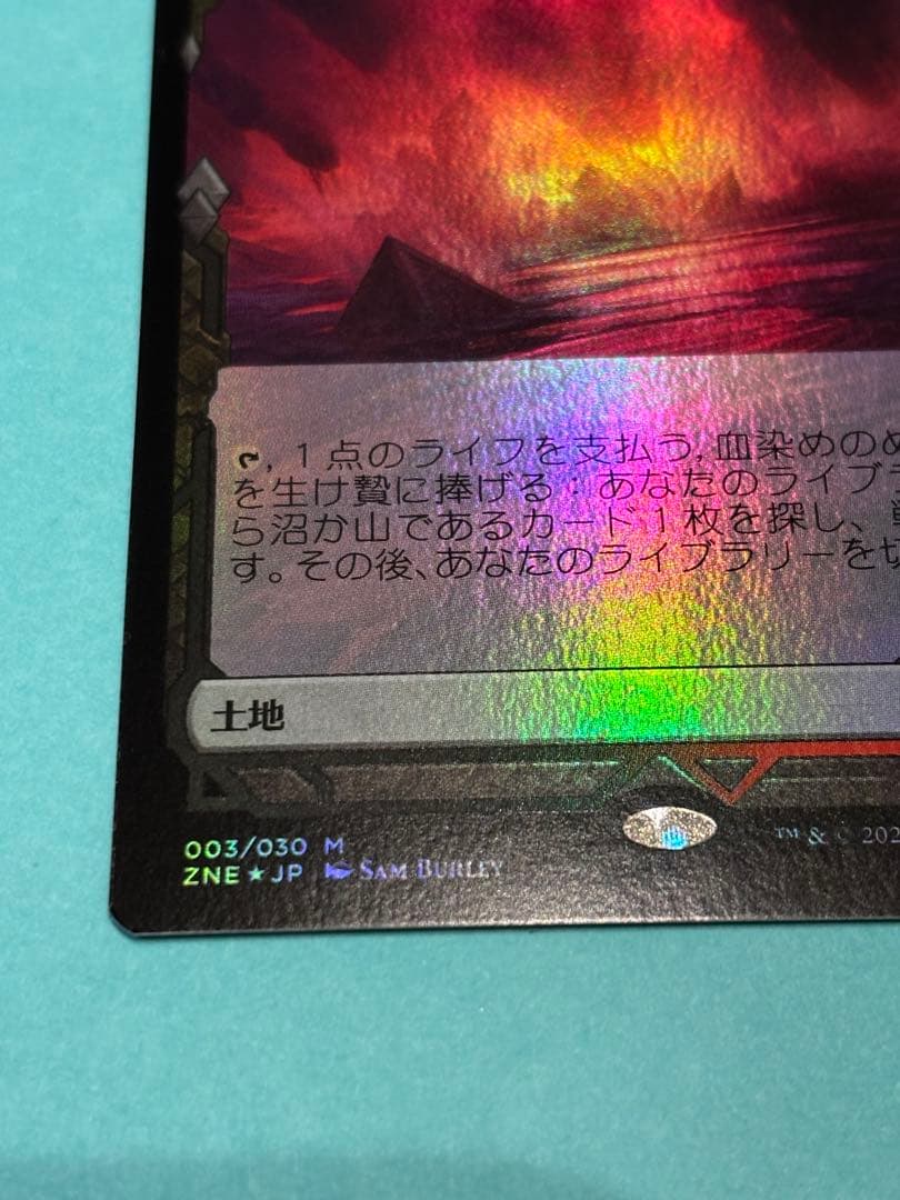 MTG 血染めのぬかるみ　foil