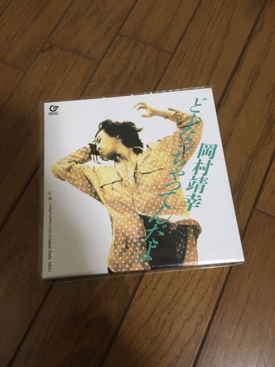 【新品未使用】岡村靖幸 7インチシングルレコード 3枚セット【送料無料】
