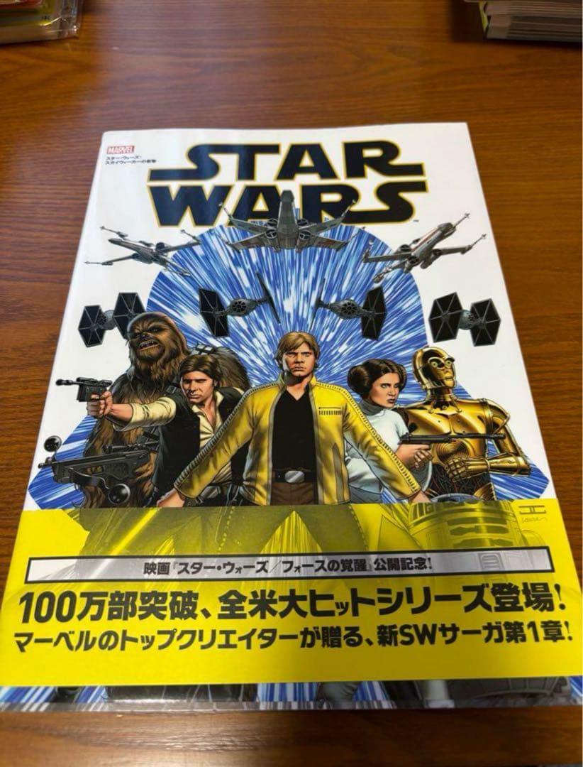 ヴィレッジブックス スターウォーズ 漫画6冊　5冊初版