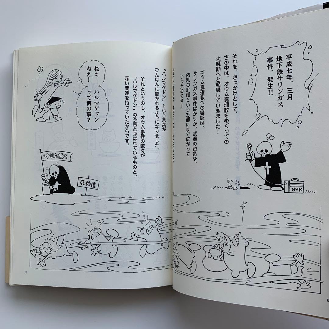マンガ ヨハネの黙示録入門・（1）ハルマゲドンとは？　※初版