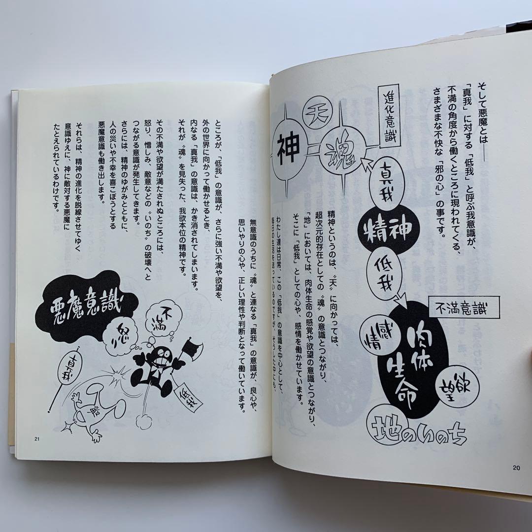 マンガ ヨハネの黙示録入門・（1）ハルマゲドンとは？　※初版