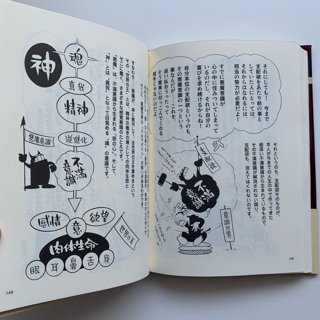 マンガ ヨハネの黙示録入門・（1）ハルマゲドンとは？　※初版