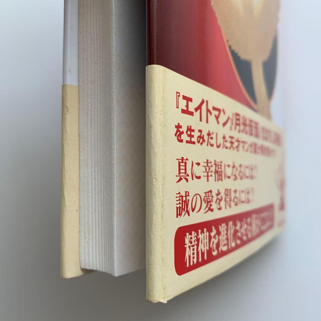 マンガ ヨハネの黙示録入門・（1）ハルマゲドンとは？　※初版