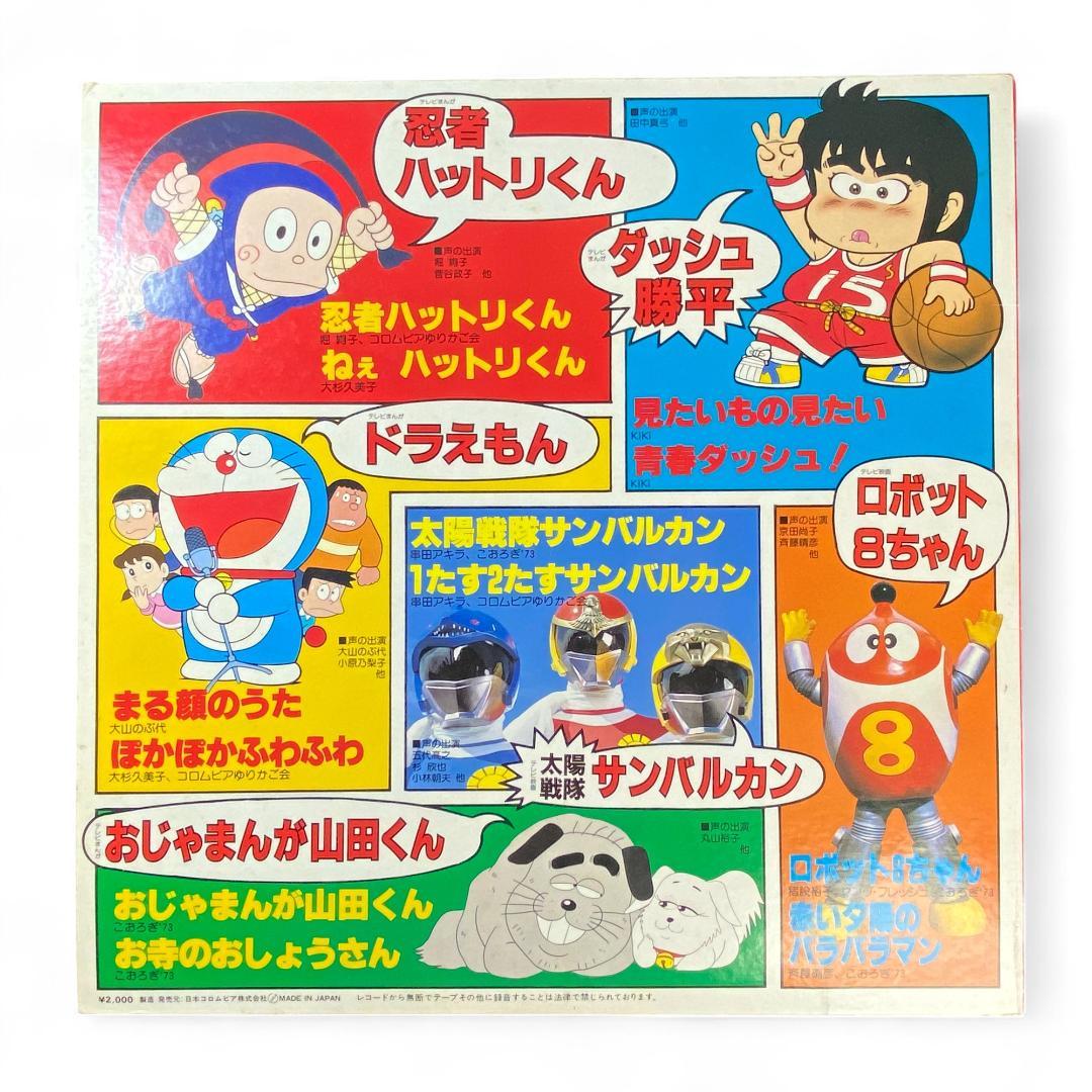 【LP】アクションデラックス 勝平ドラえもん ハットリくん他 正規品