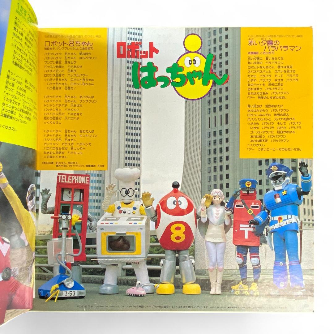 【LP】アクションデラックス 勝平ドラえもん ハットリくん他 正規品