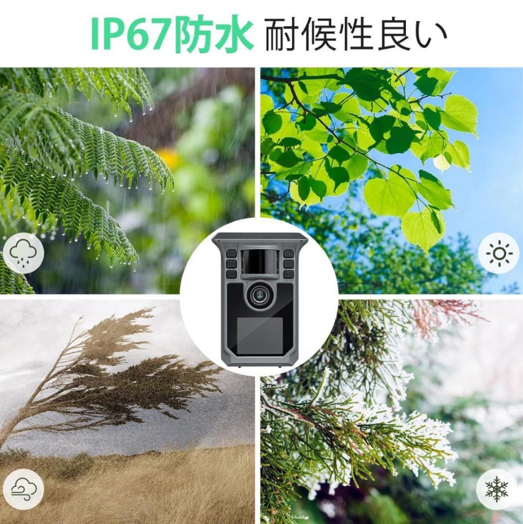トレイルカメラ ソーラー式 スマホ遠隔操作 IP67防水 動物観察 防犯カメラ