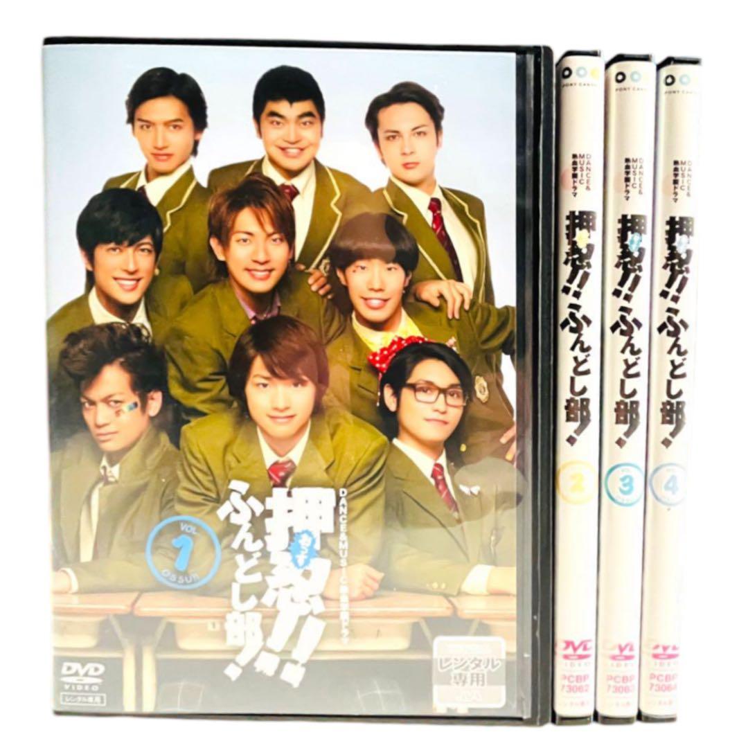 【新品ケース】 DVD 「押忍‼︎ふんどし部!」 全巻　白州迅 坂口涼太郎 加藤諒