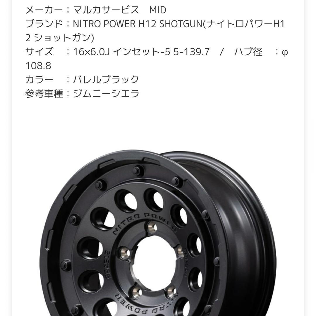 N*A様 NITRO POWER H12 SHOTGUN 16インチ 4本　ジム