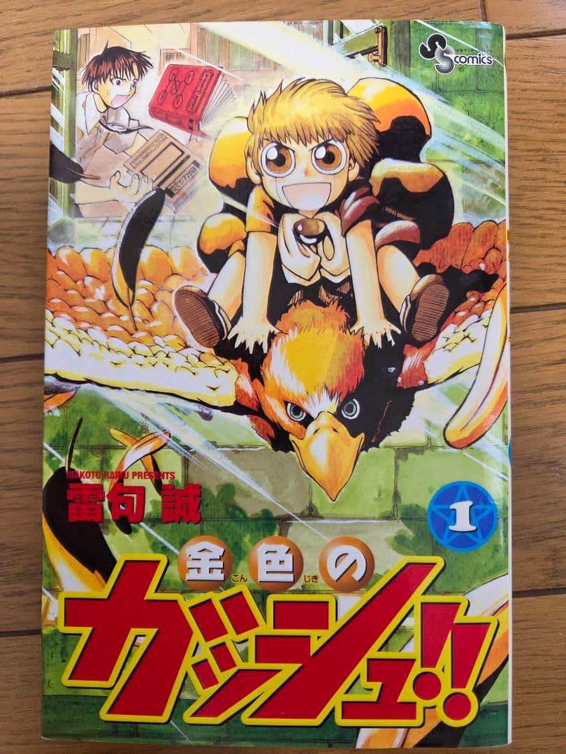 金色のガッシュ!! 全巻セット (1-33巻)