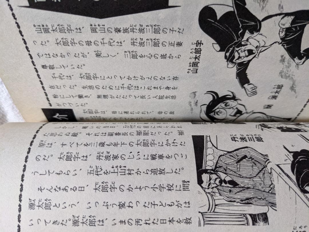 大ぼら一代