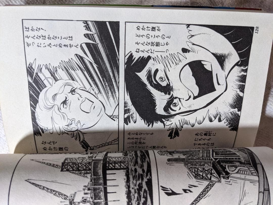 大ぼら一代