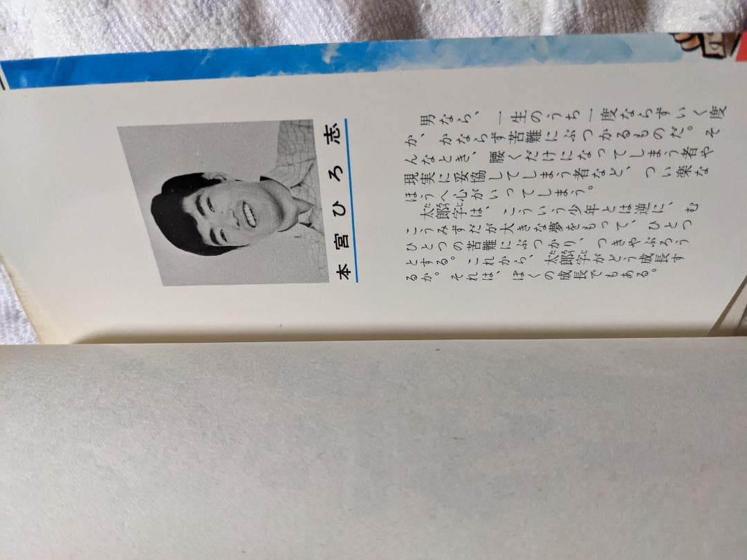 大ぼら一代