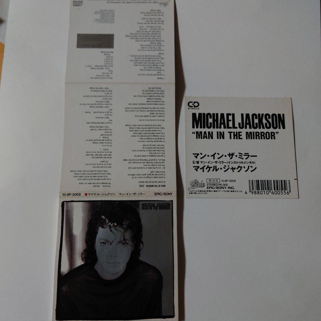 マン・イン・ザ・ミラー　マイケルジャクソンCD