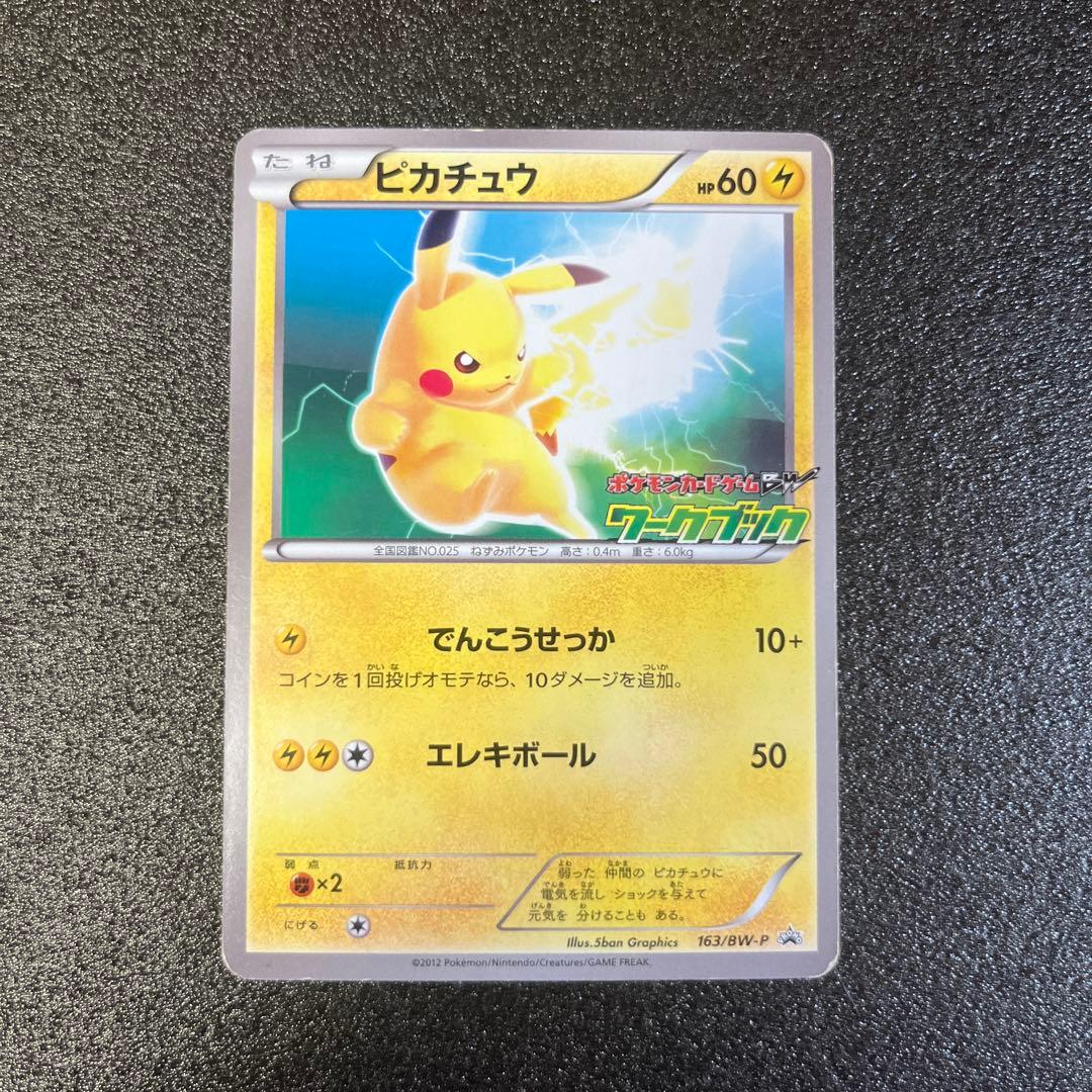 ポケモンカード　ピカチュウ　プロモ　まとめ売り
