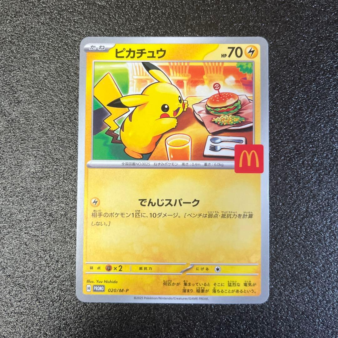 ポケモンカード　ピカチュウ　プロモ　まとめ売り