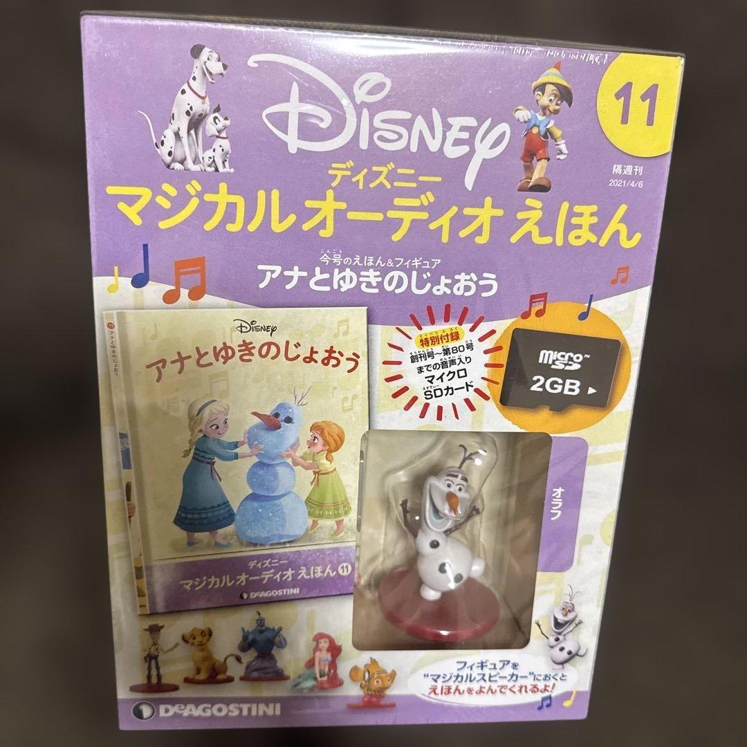 ディズニーマジカルオーディオえほん全国2021年4月6日号