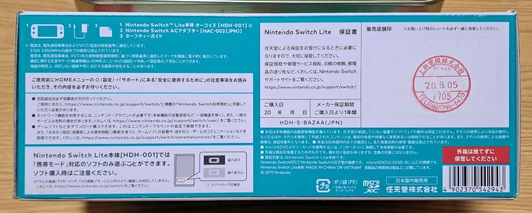 Nintendo Switch Lite ターコイズ HDH-001 新品未開封