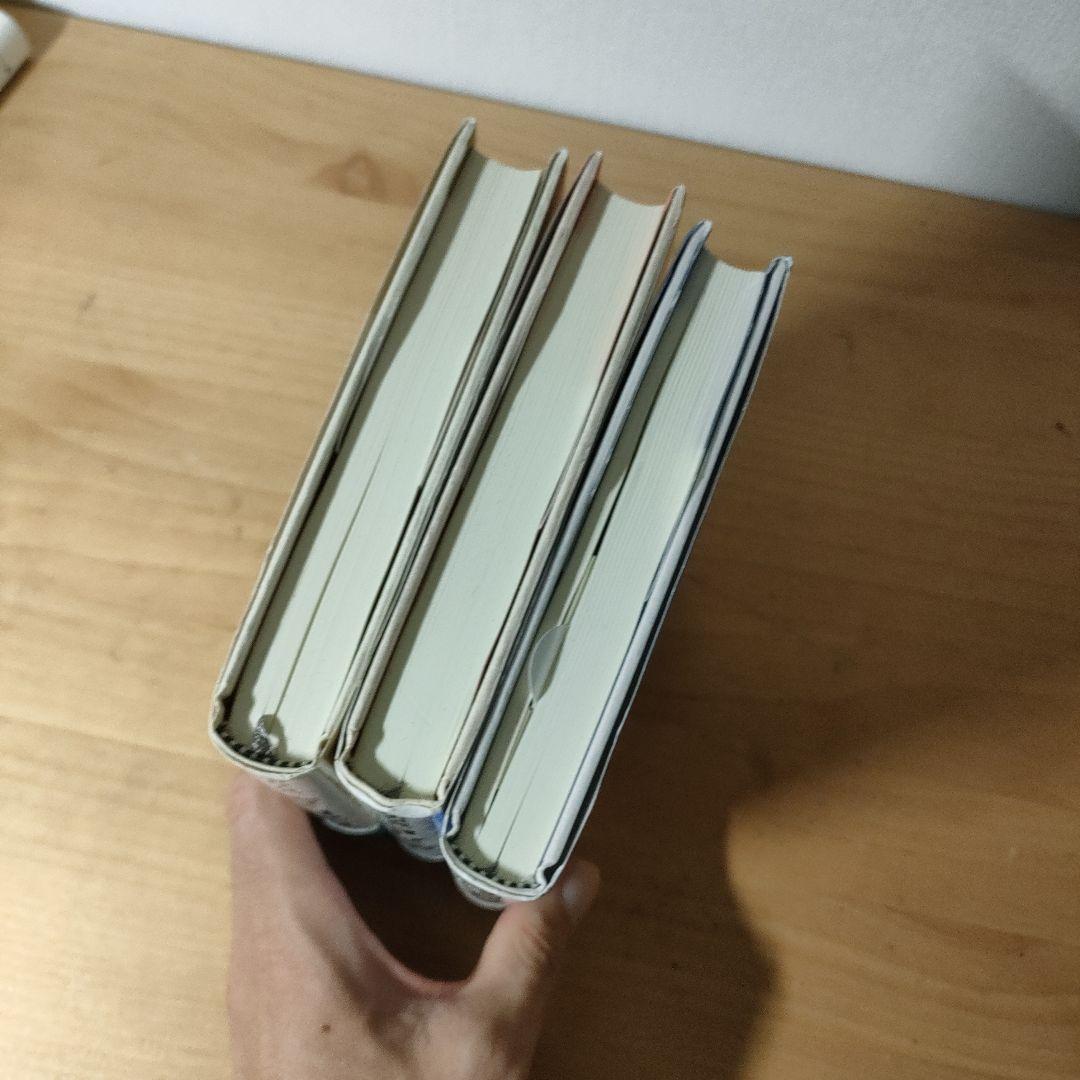 中村天風伝 3冊セット　おおいみつる