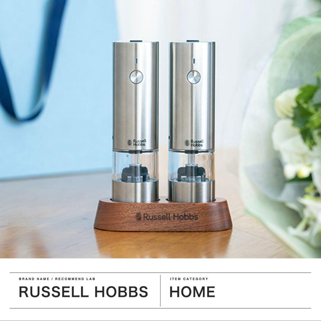 [未開封新品]Russell Hobbs 充電式ペッパーミル7942JP