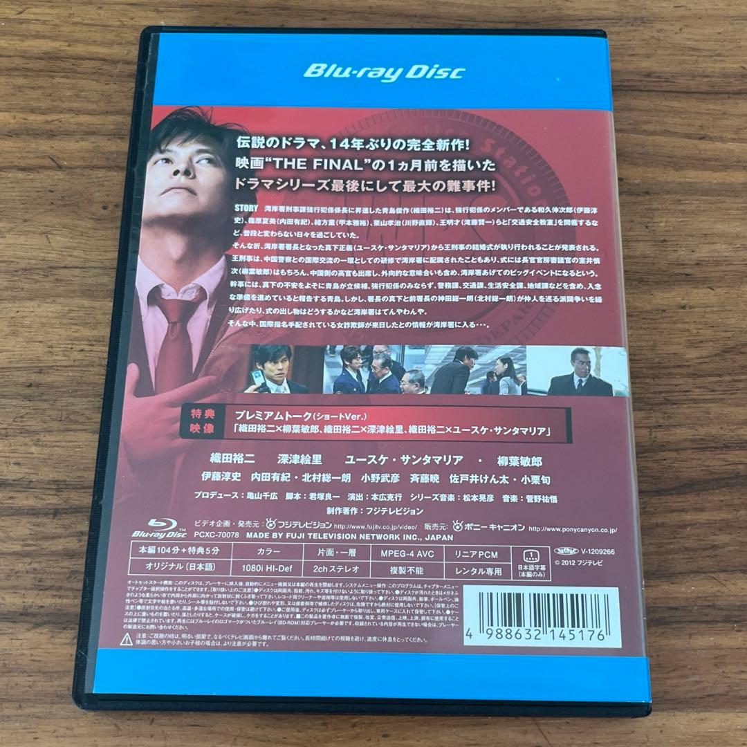 踊る大捜査線 THE LAST TV サラリーマン刑事と最後の難事件　ブルーレイ