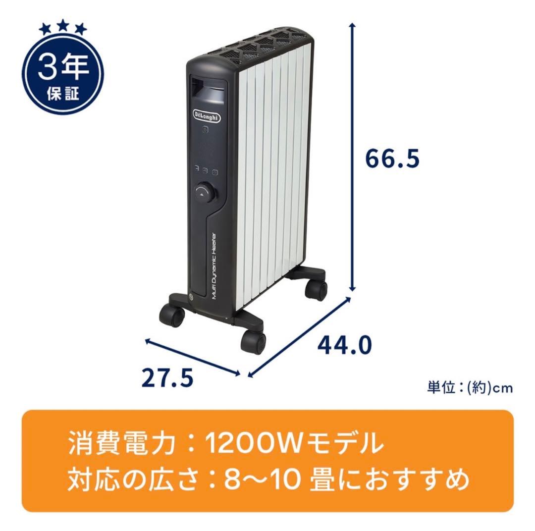 【中古品】 デロンギ マルチダイナミックヒーター MDHU-12BK