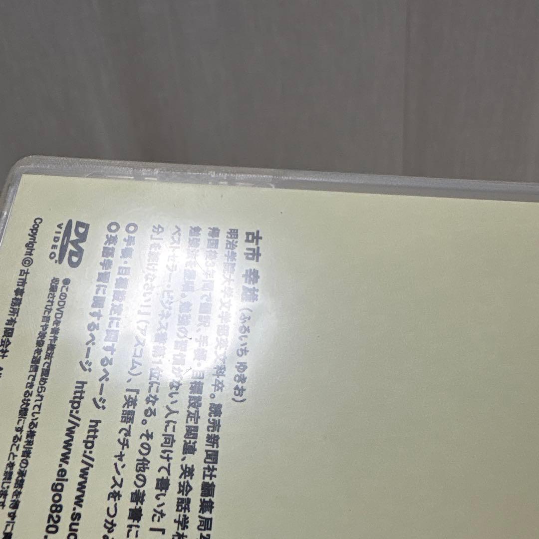 手帳の使い方・目標設定セミナー　DVD　あなたが成功する手帳の使い方　古市 幸雄