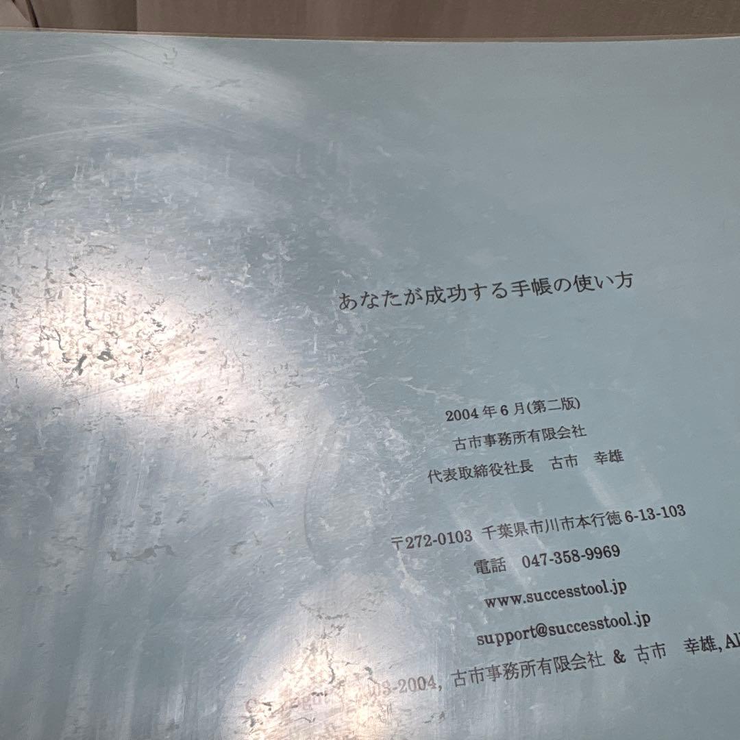 手帳の使い方・目標設定セミナー　DVD　あなたが成功する手帳の使い方　古市 幸雄