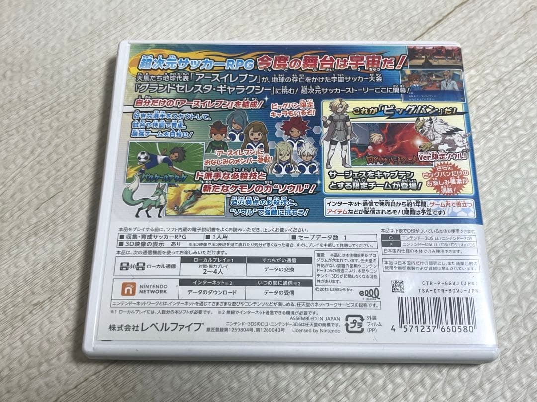 3DS イナズマイレブン Go ギャラクシー ビッグバン