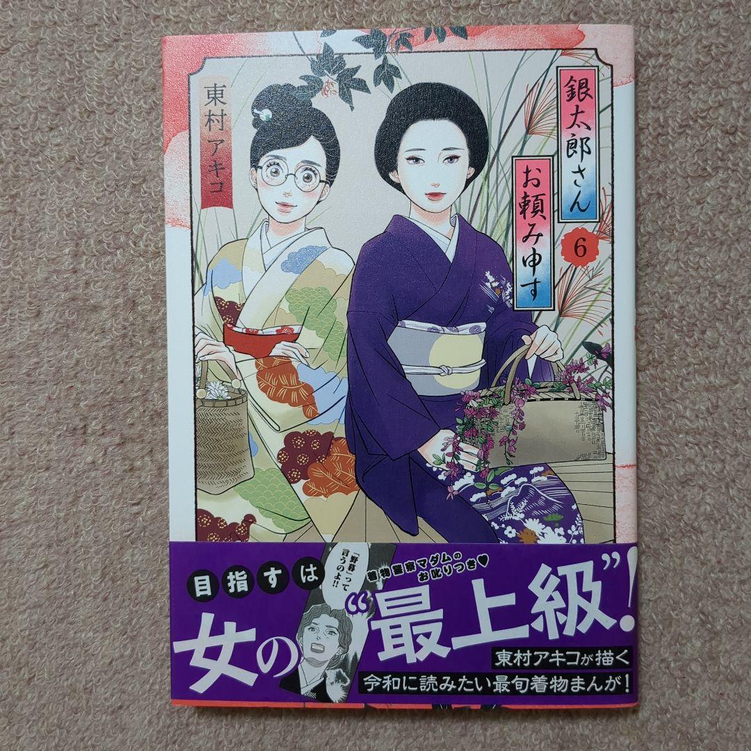 〈新品・未使用品〉銀太郎さんお頼み申す　既刊1〜7巻全巻セット①