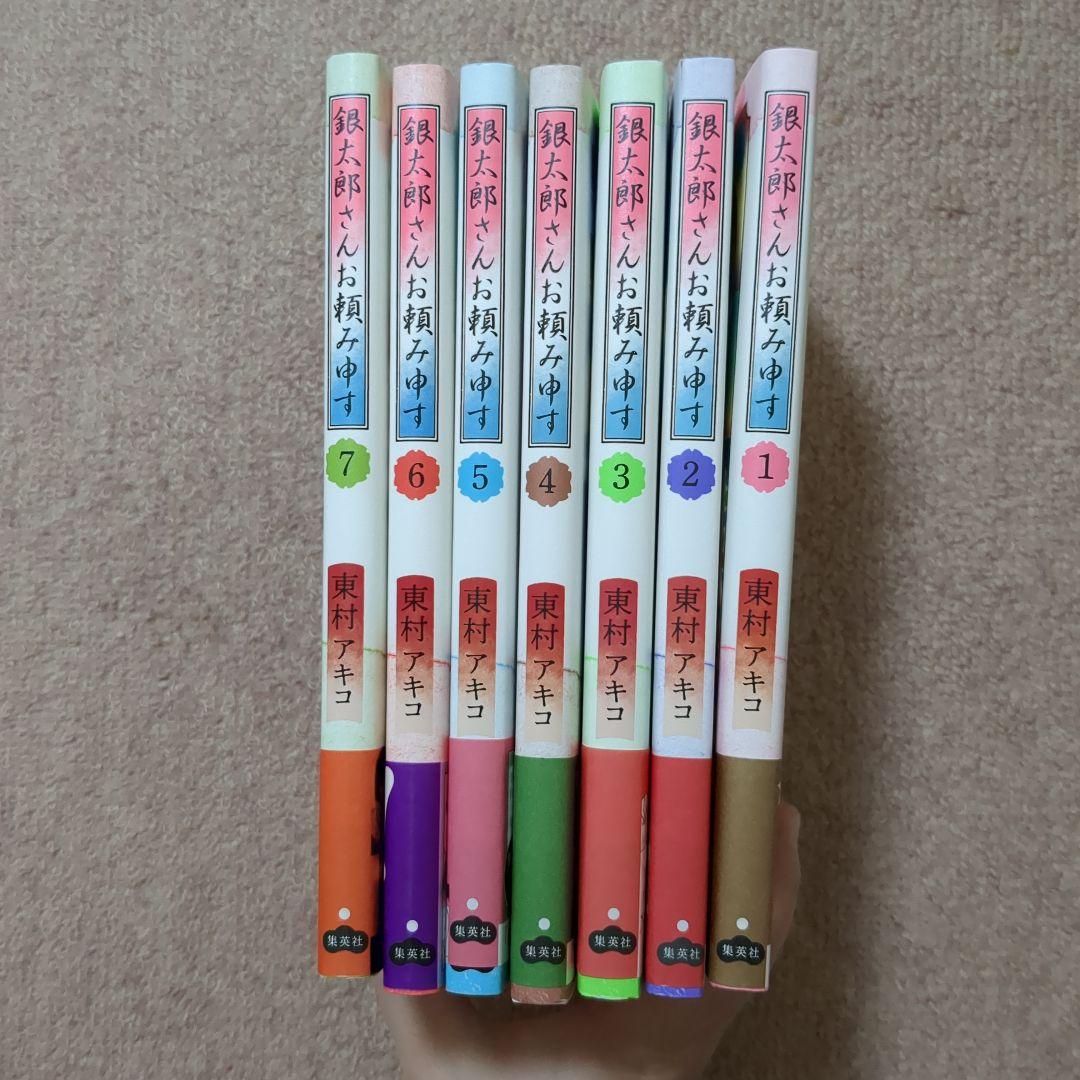 〈新品・未使用品〉銀太郎さんお頼み申す　既刊1〜7巻全巻セット①