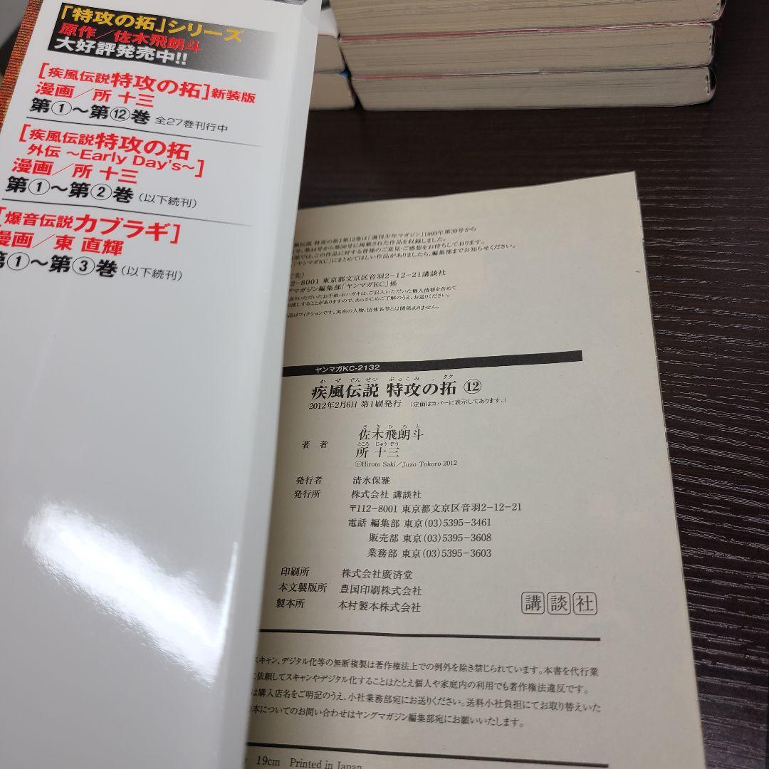 復刻版 疾風伝説 特攻の拓 全巻 セット 初版 ぶっこみの拓 所十三