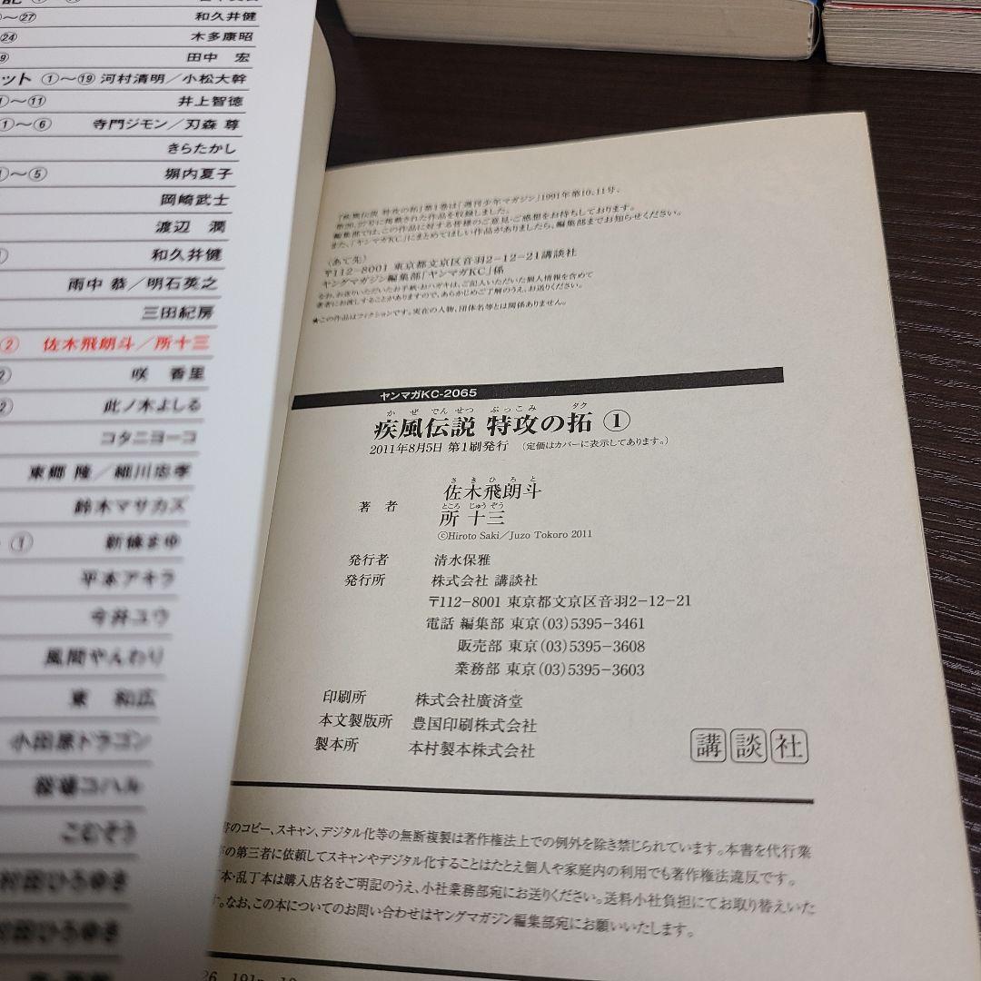 復刻版 疾風伝説 特攻の拓 全巻 セット 初版 ぶっこみの拓 所十三