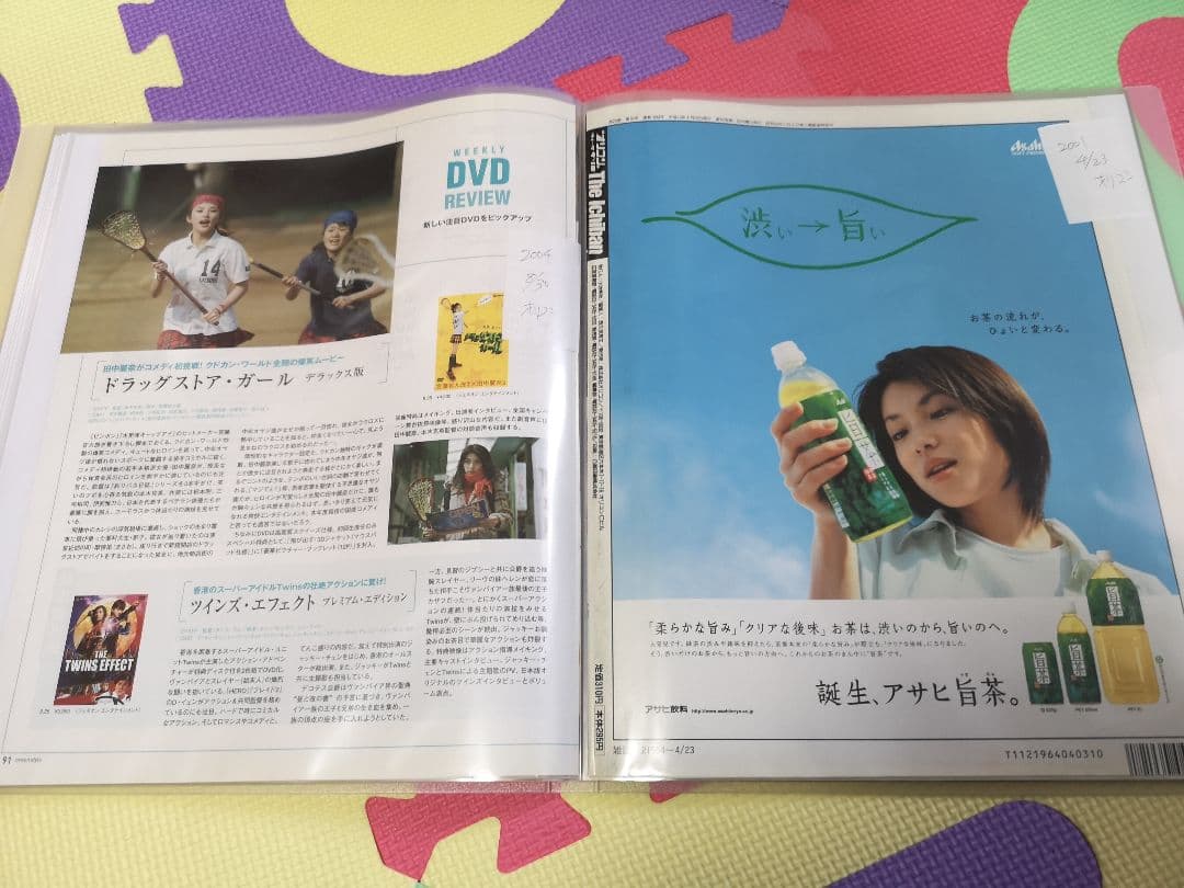 田中麗奈(1冊200円計算)89冊分419ページ切り抜きしファイリング済み