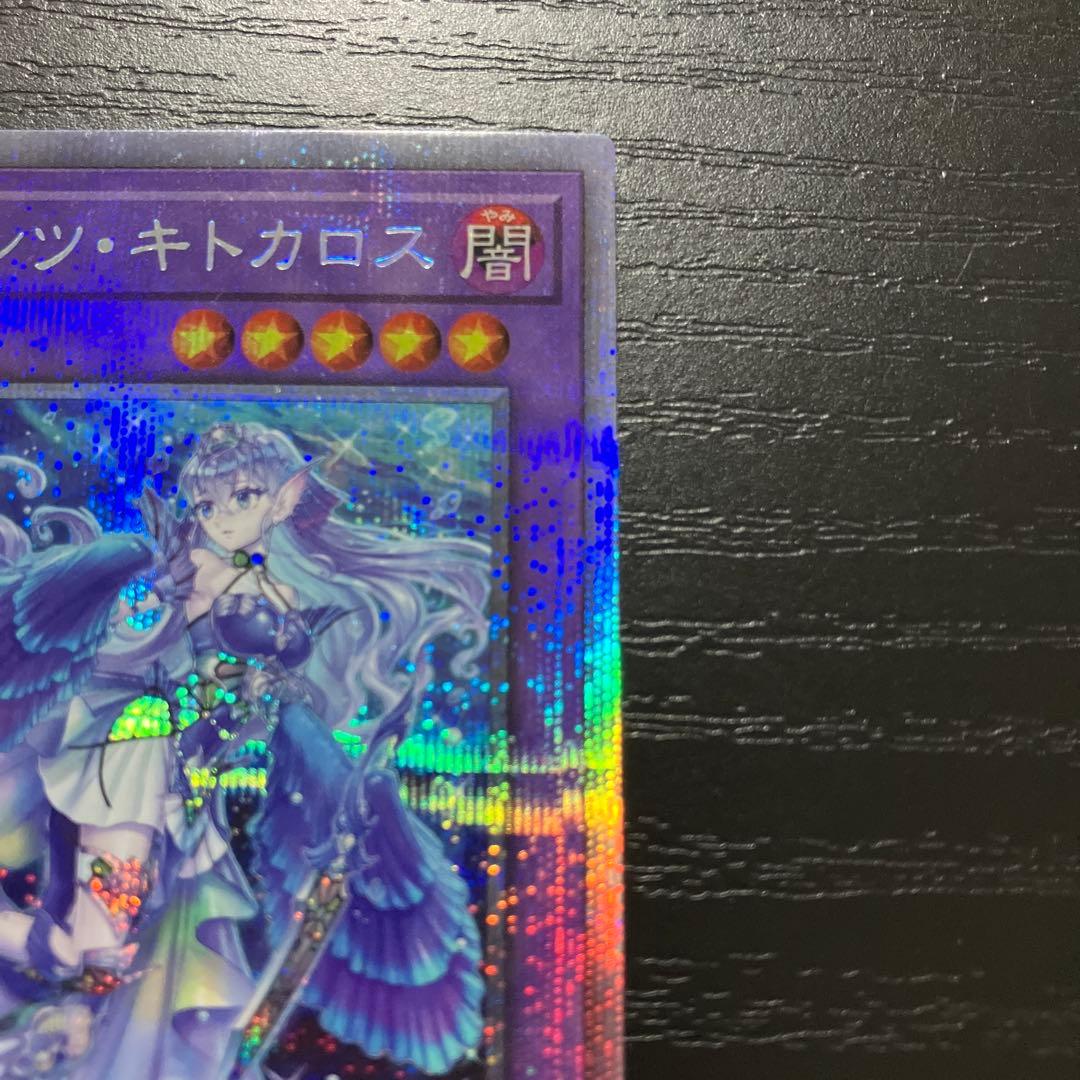 遊戯王　ティアラメンツ・キトカロス プリズマティックシークレットレア1枚