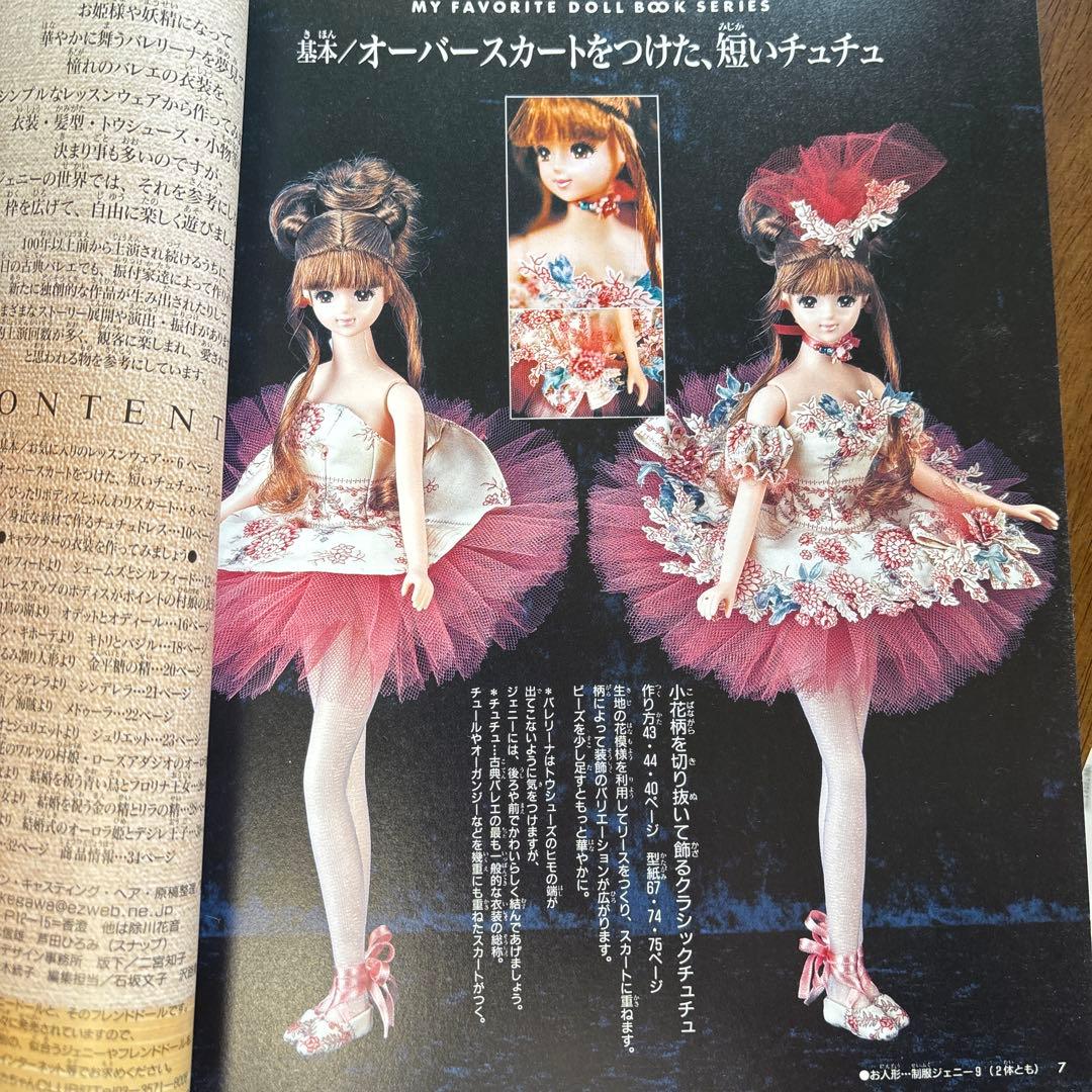 ジェニー　no.19 わたしのドールブック バレエの衣装