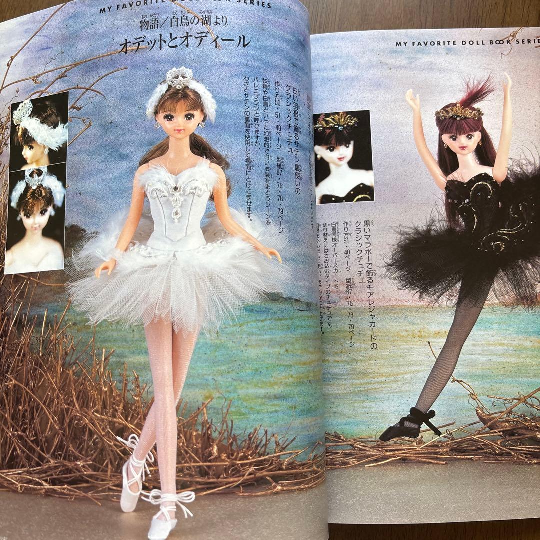 ジェニー　no.19 わたしのドールブック バレエの衣装