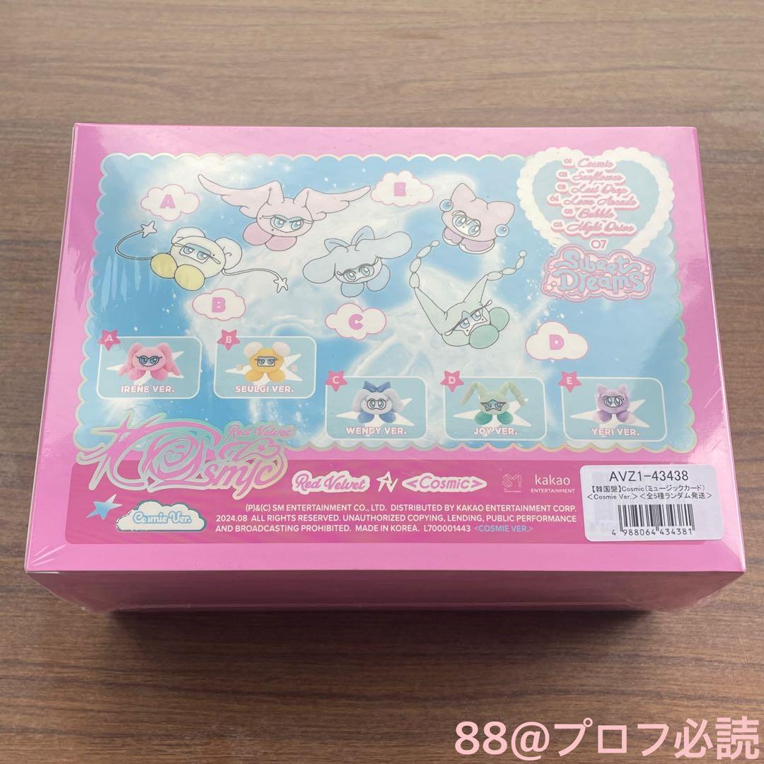 Red Velvet「Cosmic」Cosmie Ver. 新品未開封（スルギ）