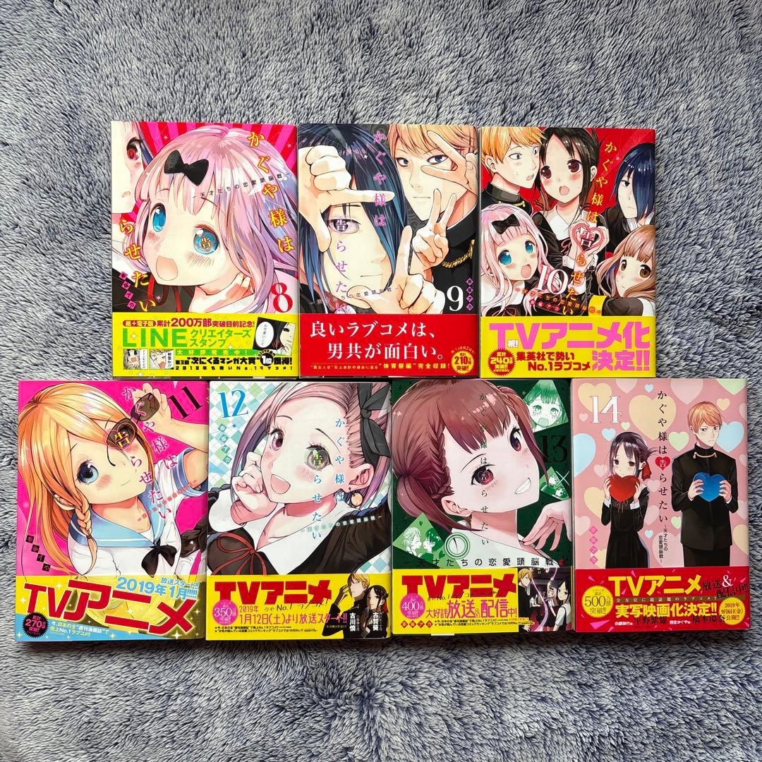 な*こ様 かぐや様は告らせたい全巻セット