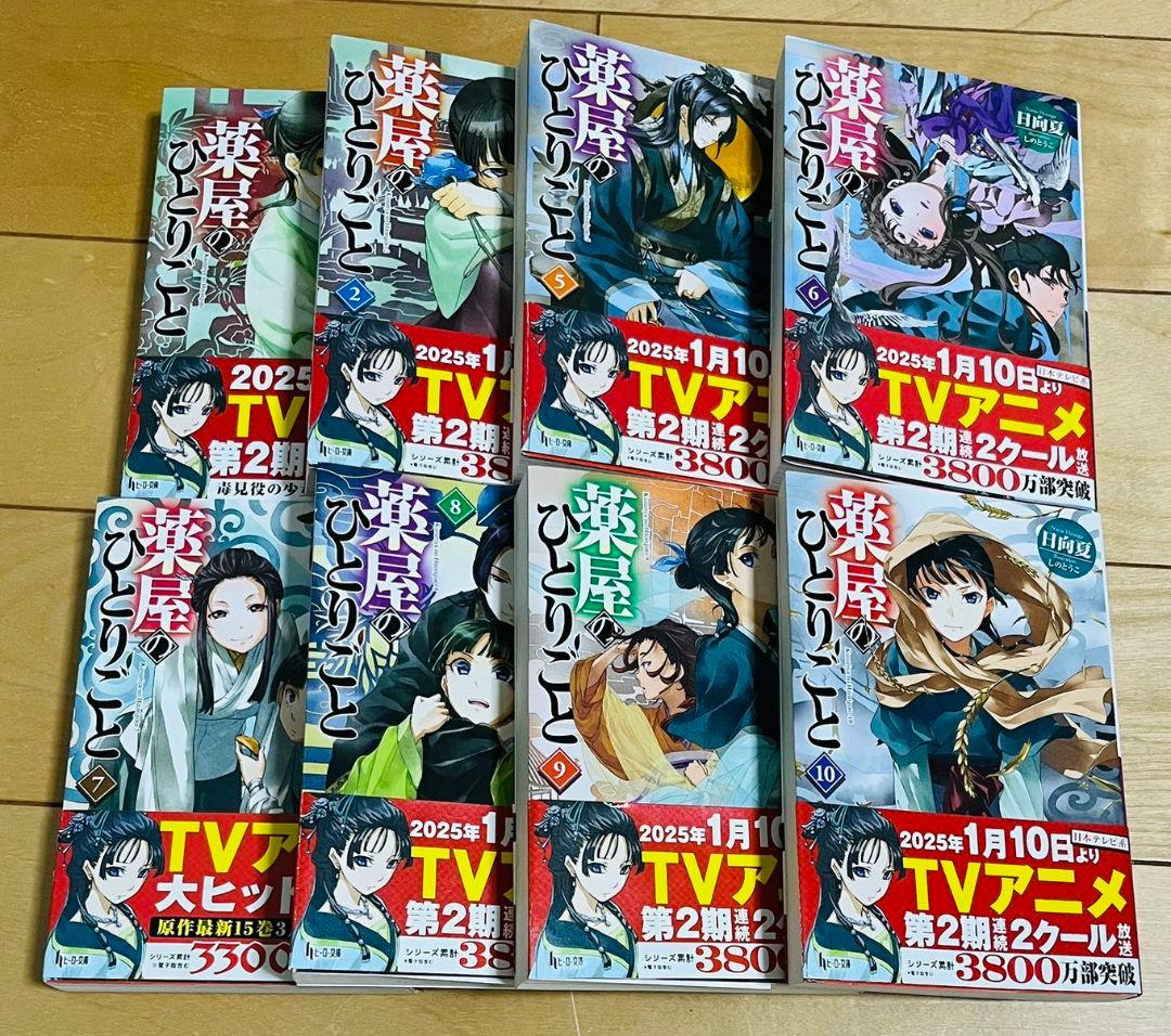 薬屋のひとりごと 1,2,5〜16巻