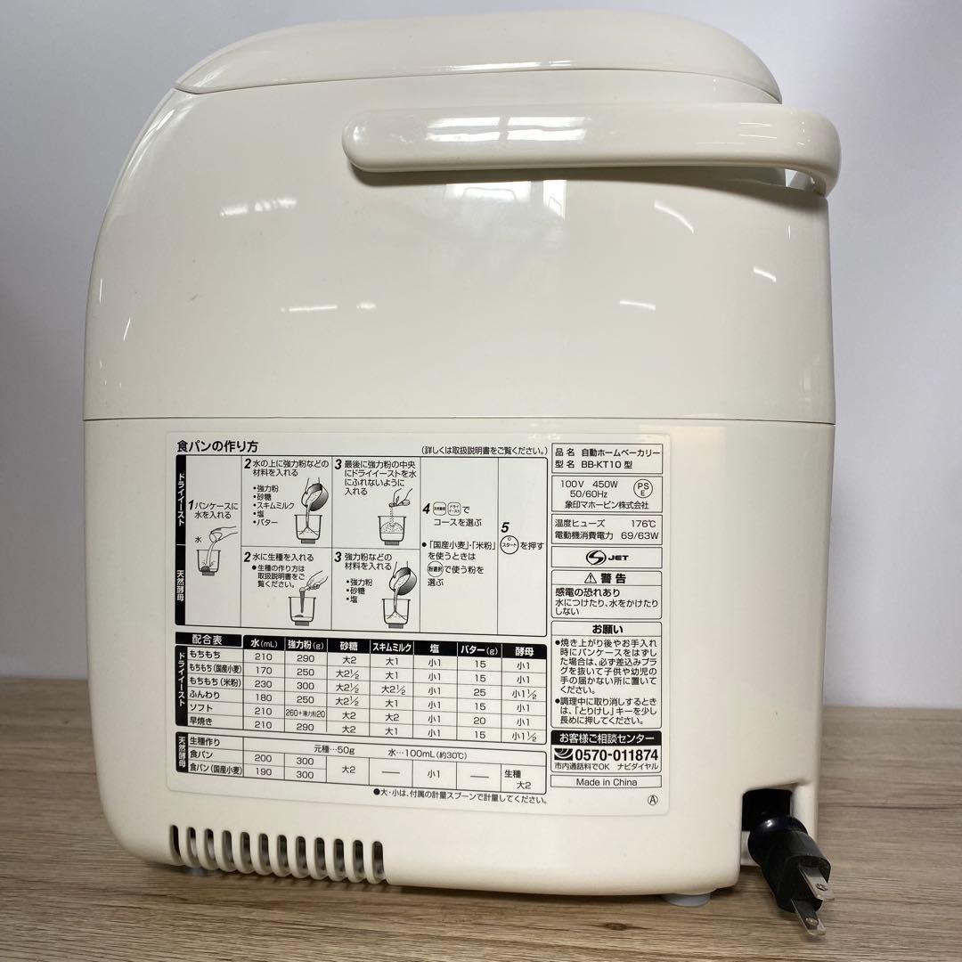 □ 未使用品 ZOJIRUSHI ホームベーカリー パンくらぶ BB-KT10