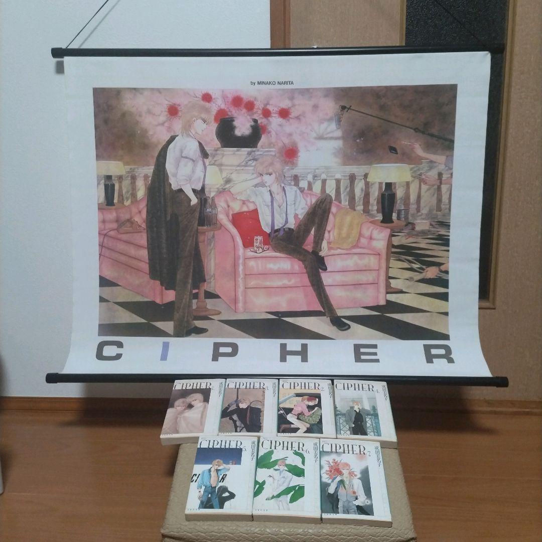 CIPHER　サイファ　全巻 キャラストップスペシャル　タペストリー　成田美名子