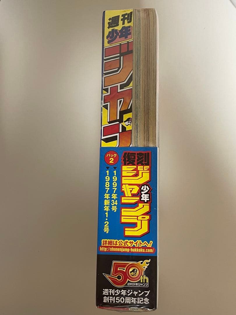 復刻版 週刊少年ジャンプ 1997年34号 ワンピース連載開始号　シュリンク付き